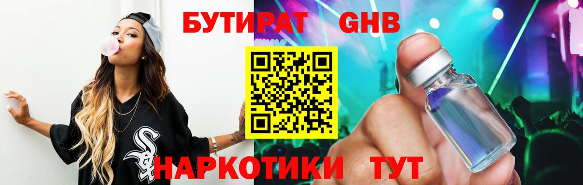 Кировск  БУТИРАТ  Вход с VPN  БУТИРАТ жидкий экстази 