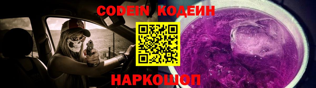 Кировск  Кодеиновый сироп Lean напиток Lean (лин)  купить  сайты  Вход с VPN 