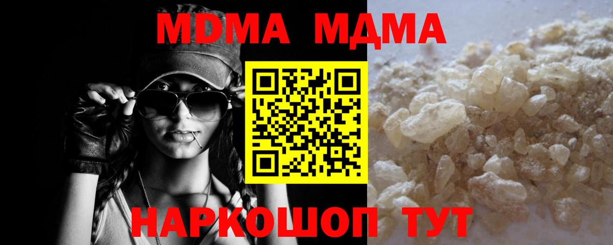 МДМА  МДМА Molly  Вход с VPN  Кировск  МДМА crystal 