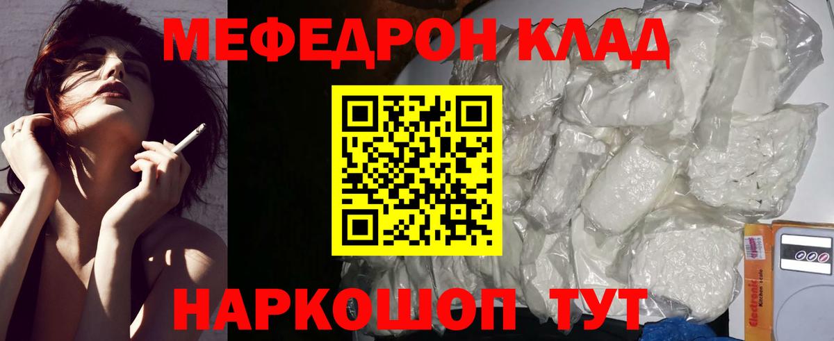 Меф mephedrone  Вход с VPN  МЕФ  купить   Кировск  МЯУ-МЯУ VHQ  Меф 