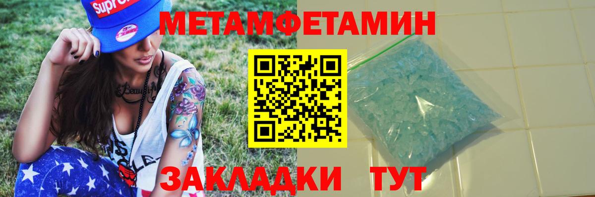 Метамфетамин пудра Кировск