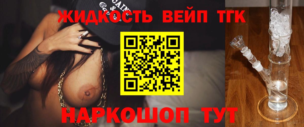 Дистиллят ТГК жижа  Дистиллят ТГК концентрат  Вход с VPN  Кировск 